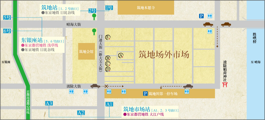 ［筑地周边地图MAP］筑地站［1、2 号出口］　　●东京地铁 日比谷线　东银座站［5、6号出口］　 ●东京都营地铁 浅草线　●东京地铁 日比谷线　筑地市场站［A1、2、3 号出口］　●东京都营地铁 大江户线